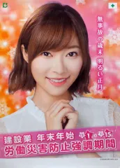 【新品未使用】指原莉乃 直筆サイン入り撮り下ろしLifestylin'?ポスター 指原莉乃 直筆サイン&メッセージ
