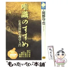 唯識学研究 上巻 (教史論)　オンデマンド版 唯識学研究【教史論】上 - 大法輪閣