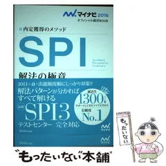 2023年最新】就活SPIの人気アイテム - メルカリ