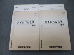 2024年最新】河合塾 化学 解説編の人気アイテム - メルカリ