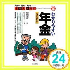【中古】 年金の基礎知識 ’９０年緊急改訂版/自由国民社/服部営造 Amazon.co.jp: 年金の基礎知識 : 服部 営造, 服部 営造: 本