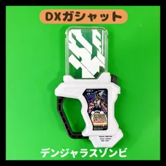 DXデンジャラスゾンビガシャット　仮面ライダーエグゼイド
