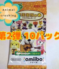 10パックセット　どうぶつの森　amiiboカード　第2弾