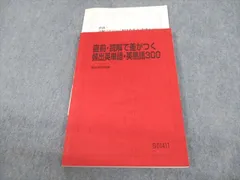 2023年最新】読解で差がつく頻出英単語の人気アイテム - メルカリ