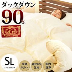 ホワイトダックダウン90％羽毛布団 シングルロング 約150×210cm 新品【3SA-23-720IV】