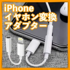 ライトニング イヤホンジャック iPhone 変換アダプター 3.5mm 1個
