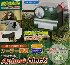 ★新品未使用　センサー搭載｢害虫・不審者撃退器｣　フラッシュライト　センサー　害虫対策　防犯　　ソーラー式充電