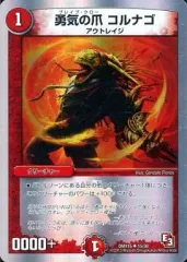 【中古】デュエルマスターズ 15/30[UC]：勇気の爪 コルナゴ