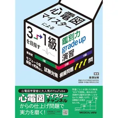 2025年最新】心電図 マイスターの人気アイテム - メルカリ