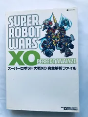 スーパーロボット大戦XO 完全解析ファイル XBOX360 ガイド 攻略本 初版 Super Robot Wars Perfect Analyze Analysis File Guide Strategy