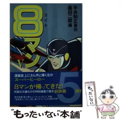 初版多数 美品 桑田次郎（桑田二郎） 19タイトル 27冊まとめ売り