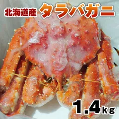 2025年最新】タラバガニ ボイルの人気アイテム - メルカリ