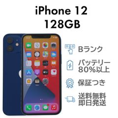 iPhone12 128GB ブルー Apple A2402 SIMフリー Bランク スマホ 本体 送料無料