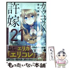 [중고] 뻐꾸기의 신부 21 아마노 에리카 컬렉션 [에리코레] 첨부 특장판 (코단샤 캐릭터즈 A Shonen magazine comics 주간 소년 매거진) / 요시카와 미키 / 코단샤