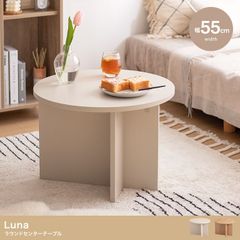 数量限定 幅55cm ラウンド センターテーブル ラウンドテーブル 韓国 インテリア モダン ナチュラル お洒落 机 テーブル