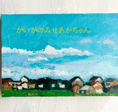 林田伊代美 額入り 油絵 サムホール