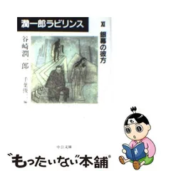 2024年最新】潤一郎ラビリンスの人気アイテム - メルカリ