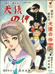 希少　『母ねむる丘』　貸本漫画　望月みさお　東京漫画出版社 希少 『母ねむる丘』 貸本漫画 望月みさお 東京漫画出版社 漫画