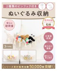 新品 大きいぬいぐるみ 大容量 子供部屋 壁掛け 〈多点留めフックピン付き〉おもちゃ収納 【整理収納アドバイザー監修】耐荷重約10kg 収納 【NZ-base】ぬいぐるみ