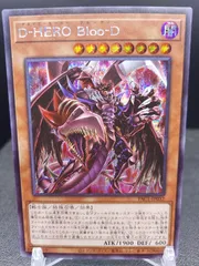 2024年最新】遊戯王ocg d-hero bloo-dの人気アイテム - メルカリ