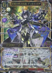 ビルディバイド 破滅を呼ぶ凶星ディオフィリア リビルドレア 【公式通販】