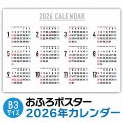 2026年 カレンダー シンプル 横型 B3サイズ (364×515mm) 新年 令和8年