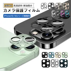 iPhone16 シリーズ カメラ保護フィルム レンズ保護 ガラスフィルム 硬度9H カメラ保護フィルム 耐衝撃 飛散防止 iPhone16 Pro / iPhone16 Pro Max レンズガード【iPhone16Pro/iPhone16ProMAX通用】
