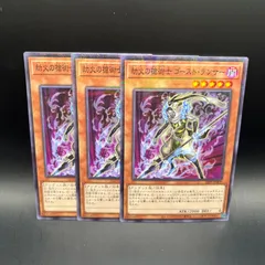 遊戯王　劫火の槍術士ゴースト・ランサー　ノーマルパラレル　3枚セットのサムネイル