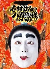 2025年最新】志村けんのバカ殿様 dvd-boxの人気アイテム - メルカリ