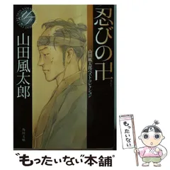 2024年最新】山田風太郎の人気アイテム - メルカリ