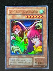 遊戯王 ハーピィレディ三姉妹 ウルトラレア - メルカリ