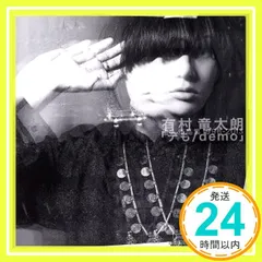 有村竜太朗『デも / demo』 | 23時.com