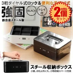 【2個セット】 【3桁のダイヤルロックで簡単解錠】 手提げ金庫  ダイヤル式ロック ミニ金庫 手提げ貯金箱 キャッシュメイト  家庭用 オフィス おしゃれ かわいい スチール収納ボックス 貴重品 収納 防犯  鍵の管理不要  KEYCASEBのサムネイル