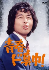 2025年最新】青春ド真中！の人気アイテム - メルカリ