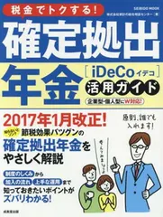 中古】 知ってトクするあなたの年金 2007年度最新版/税務