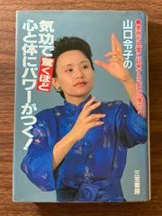 【中古】 山口令子の合格一直線！！ 受験の不安をふき飛ばせ/維摩書房/山口令子 楽天市場】山口 令子（本・雑誌・コミック）の通販