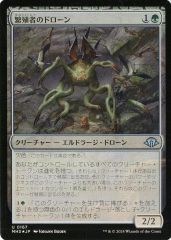 MTG プレーグ・ドローン 日本語版 1枚 - メルカリ