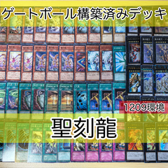 nvq30 2 聖刻 1209環境 ゲートボール 構築済みデッキ 遊戯王 アトゥムス スーパーレア レッドアイズ・ダークネスメタルドラゴン