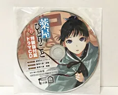 薬屋のひとりごと 小説版　1〜13巻：9 限定特装版ドラマCD付き：used Amazon.co.jp: 薬屋のひとりごと9 ドラマCD付き限定特装版