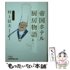 2026年最新】村上信夫の人気アイテム - メルカリ