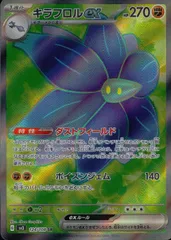 124/108/SV3/B/SR  キラフロルex