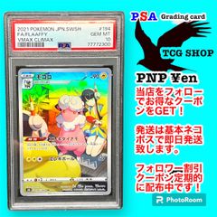 フォロワー割引クーポン対象 ポケモンカードゲーム モココchr PSA10