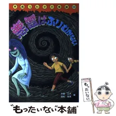 2026年最新】平成うわさの怪談の人気アイテム - メルカリ
