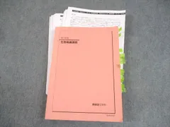 鉄緑会 最新版 高2生物基礎講座 総復習テスト 上位クラス フル