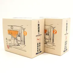 松本人志 高須光聖　放送室 10BOX 全巻 セット VOL.1～100 松本人志 高須光聖 放送室 CD BOX全巻セット 放送室 CD BOX 1
