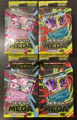 メガゲンガー メガディアンシー 各種2個ずつ 合計4個セット 未開封