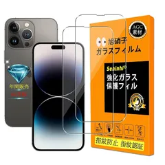 対応 iPhone 14 Pro Max ガラスフイルム 【 Seninhi 】【2枚セット 日本製素材旭硝子製 - 高 品質 】指紋認証対応 iPhone14Pro Max ガラスフイル 強化ガラス アイフォン14 Pro Max 保護フィルム ケース  0