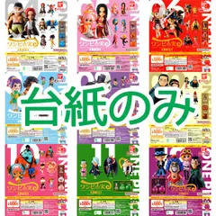 【台紙のみ】バラ売り ワンピの実 ディスプレイ台紙 ONE PIECE 第四海戦 第五海戦 第六海戦 第七海戦 第八海戦 第九海戦 第十海戦 第十一海戦 第十二海戦