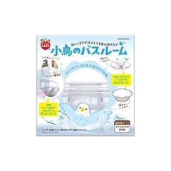 マルカン 小鳥のバスルーム