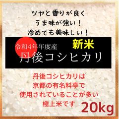 特別価格！丹後コシヒカリ20kg 3年度産 - メルカリ